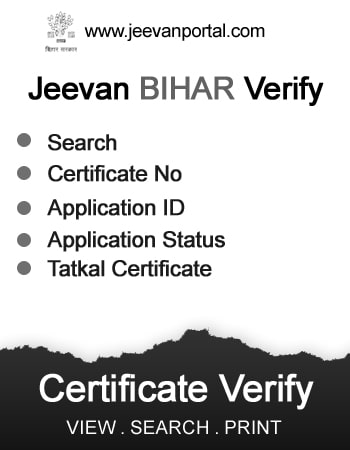 ../banner/21bihar_caste_income_certificate_verify_side_banner.jpg